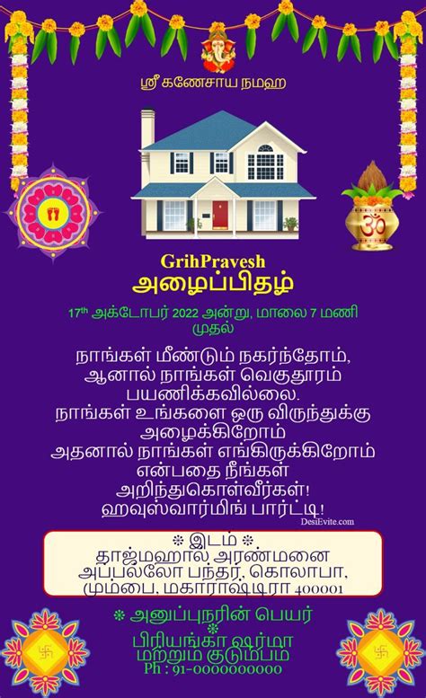 Tamil Gruhpravesham Invitation Card With Rangoli