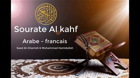Sourate 18 Al Kahf La Caverne Coran Français Arabe Youtube