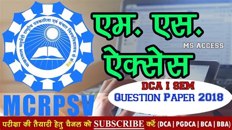 Ms Access Dca 1st Sem Old Questions Paper Youtube