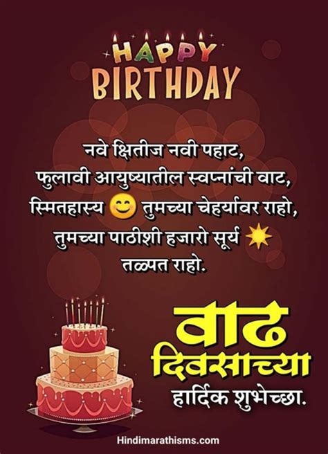 Birthday Wishes In Marathi 100 वाढदिवसाच्या हार्दिक शुभेच्छा मराठी