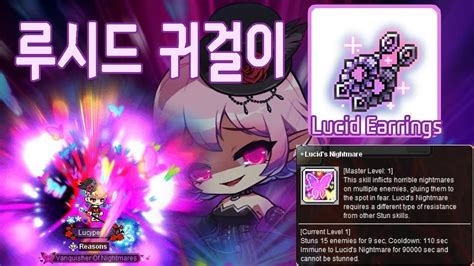 .lol, 스타, 스타방송, 스타2, 오버워치, fm, 피온, 로스트아크, 하스스톤, 디아3, 던파, 메이플, 배그 즐겨찾기 자주 방문하는 게시판을 즐겨찾기에 추가하면 보다 쉽게 활동할 수 있습니다. 메이플스토리 루시드 귀걸이 (GMS 미국메이플) Lucid Earrings - YouTube