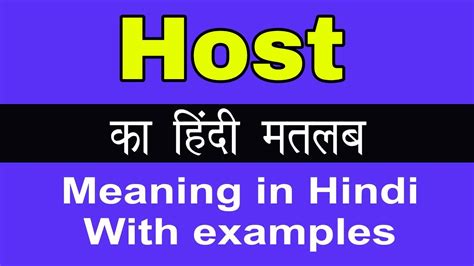 Host Meaning In Hindihost Ka Matlab Kya Hota Hai Youtube