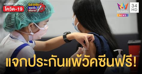 กระทรวงศึกษาธิการ (ศธ.) เร่งเครื่องฉีดวัคซีนโควิดให้ครู หลังจากเลื่อนวันเปิดเทอม 2 รอบ พร้อมระบุตนฉีด 2 เข็มครบแล้ววันนี้ ไร้อาการข้างเคียง ชวนคนไทยฉีดวัคซีนโควิด แจกประกันแพ้วัคซีนฟรี! 11.5 ล้านสิทธิ
