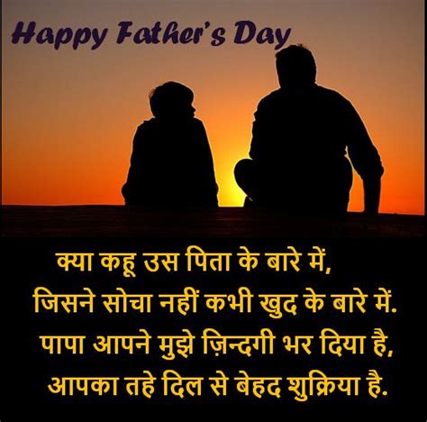 We've got all the father's day activities you'll need. Seeinglooking: Happy Father Day Shayari Image