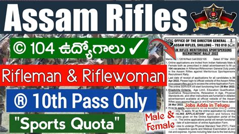 Assam Rifles Recruitment 104 Posts 10th Pass Assam Rifles Rifleman