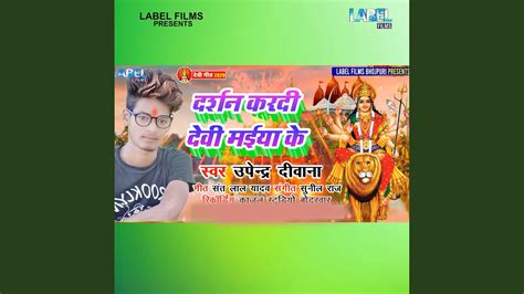darshan kara di devi mai ke bhojpuri song youtube