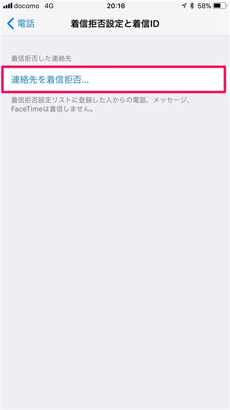 Iphoneで着信拒否を設定する方法 Kosukety Blog