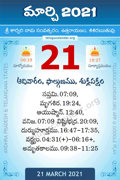 Baseball online march 21, 2021. 21 March 2021 Panchangam Calendar పంచాంగం మార్చి Daily in ...