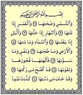Surah al baqarah yang mempunyai sebanyak 286 ayat secara keseluruhannya telah diturunkan di madinah ketika permulaan tahun hijrah. Surah Asy-Syams - Wikipedia bahasa Indonesia, ensiklopedia ...