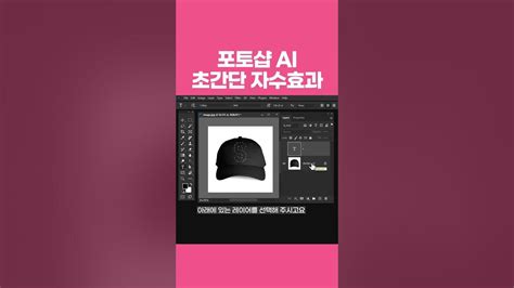 초간단 포토샵 Ai 기능으로 자수효과 만들기 포토샵 디자이너맘 Photoshop Youtube