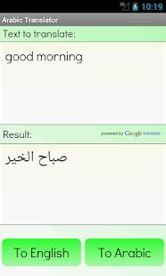 It takes less than a second to translate english to arabic. Arabic English Translator - Android Apps on Google Play
