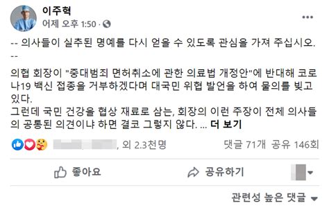 문대통령 백신접종 속도 붙었다…매우 다행. 현직 의사 "최대집 '백신 접종 거부' 발언, 의사 전체 의견 ...