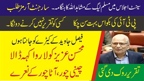 Pmln Mushid Ullah Khan Sensational Speech In Senate Comdown Hard On