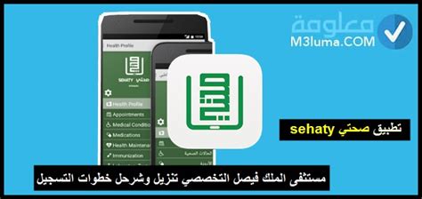 اشترِ منتجاتك المُفضلة أونلاين من أزياء، إلكترونيات، منتجات. تطبيق صحتي sehaty مستثفى الملك فيصل التخصصي تنزيل وشرحل ...