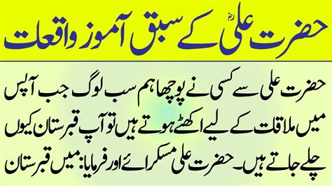 Hazrat Ali Ky Sabaq Amoz Waqiat Islamic Story Mola Ali Ka Waqia
