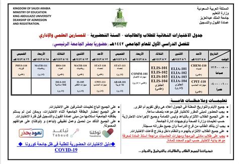 جدول الاختبارات جامعة الملك عبدالعزيز