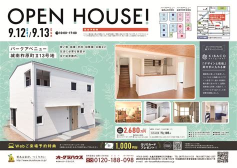 OPEN HOUSE & 分譲地 説明会 開催 :: 香川県の新築、リフォームなら株式会社オークラハウス