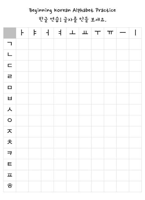 Korean Alphabet Practice Korean Worksheet 한글 Korean Letters Korean