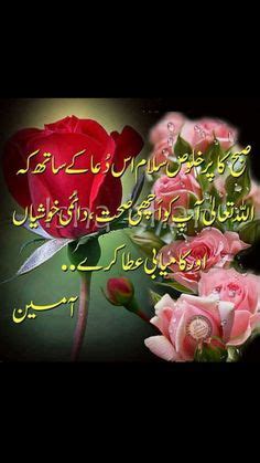 Collection of cool good morning sms messages. Shayari Urdu Images: Assalamualaikum image | Mixed ...