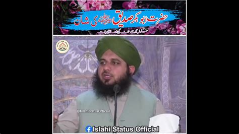 Hazrat Abu Bakar Ki Shan YouTube