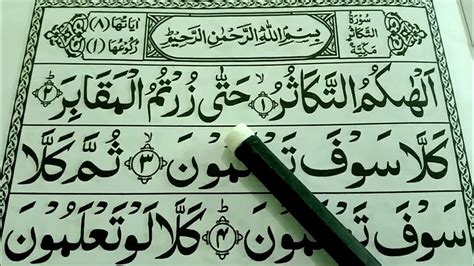 Surah At Takasur Surah Takasur Full Hd Arabic Text Learn Surat