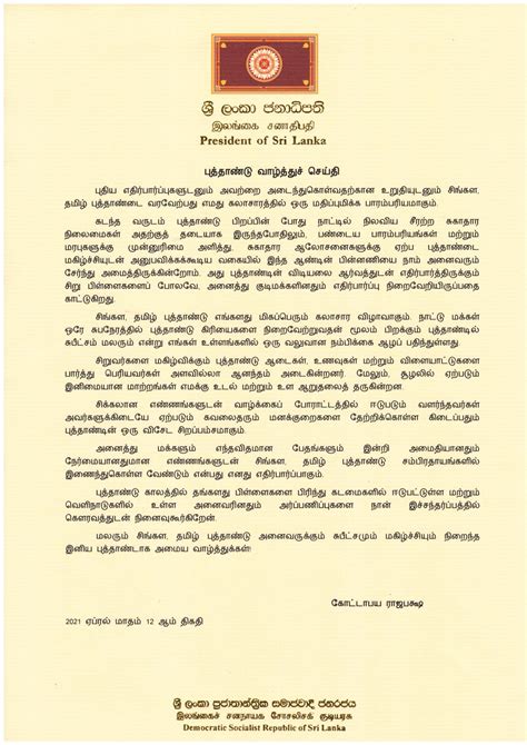 Sinhala And Tamil New Year Message Of He Gotabaya Rajapaksa