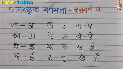 Sanskrit Language Sanskrit Alphabet Bangla Bornomala Sorborno