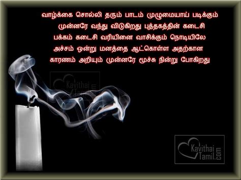 Beautiful tamil quotes online about life thavaru katral messages mistakes learn images download. Tamil Quotes On Death | KavithaiTamil.com