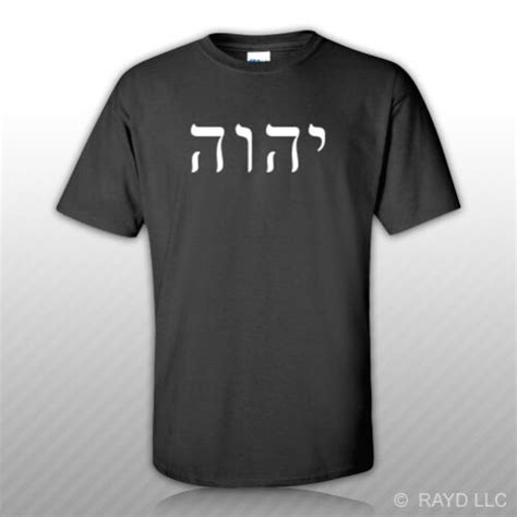 Yahweh Hebrew God T Shirt Tee Shirt S M L Xl 2xl 3xl Cotton Judaism