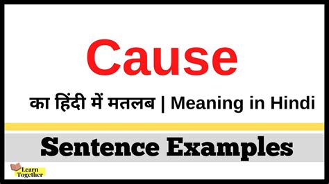 Cause Meaning In Hindi Cause Ka Sentence Me Use Kaise Kare Sentence