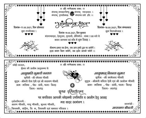 Shadi Card Design Format In Hindi In 2023 Shadi Card Card Design