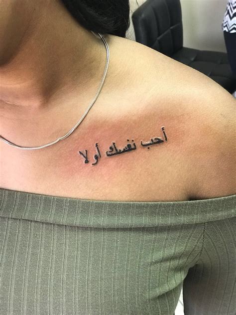 Love Yourself First Arabic Tattoo 🤭 Tattoo Quotes For Women Arabic