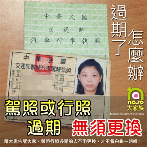 You can download 考駕照－2020年最新（汽、機車）駕照筆試題庫 2.2.20 directly on allfreeapk.com. 汽機車駕照/行照 終身使用免更換!(不要白跑一趟嚕!) @ naso拿手網 :: 痞客邦