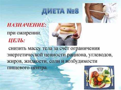 Диета 8 14