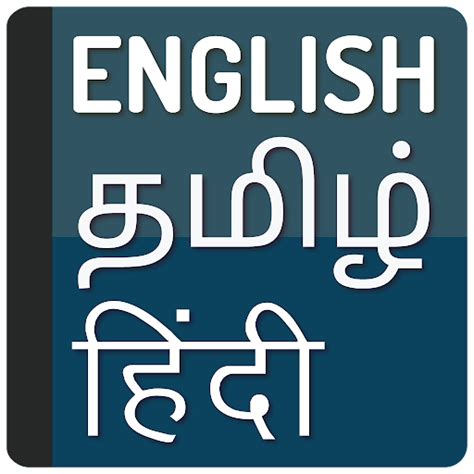 Updated English To Tamil Translator And Hindi Dictionary For Pc Mac