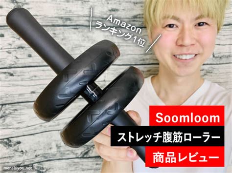 Looking for good quality soomloom tent at the lowest prices? 【amazonランキング1位】Soomloomストレッチ腹筋ローラーのやり方