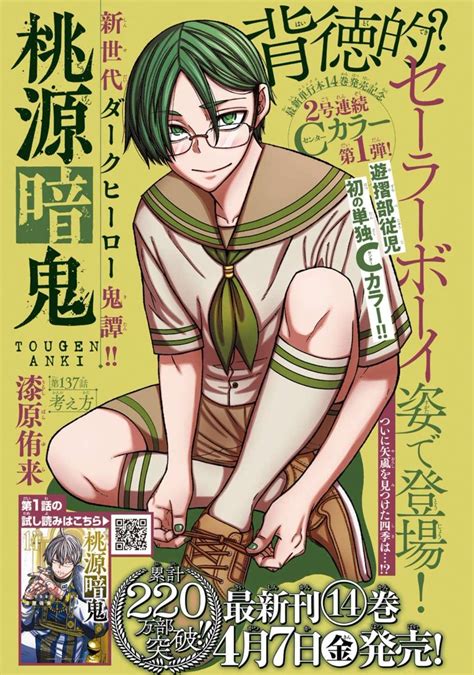 Manga Mogura On Twitter RT MangaMoguraRE Tougen Anki Color Page By Urushibara Yura In The