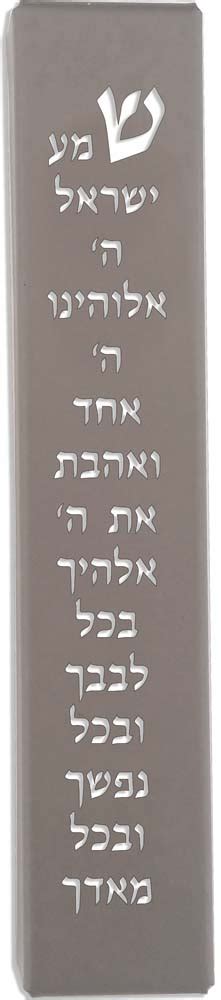 Stainless Steel Mezuzah Case With Shema Israel Mocha Color