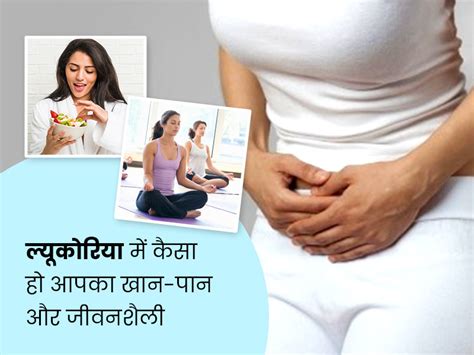 Diet Tips For Leukorrhea Patients Know What To Eat And Avoid In Hindi