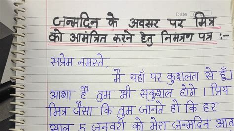Letter To Invite Uncle For Birthday Party In Hindi Infoupdate Org