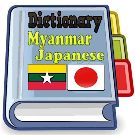 Although this translation is not 100% accurate, you can get a basic idea and with few modifications, it can be pretty accurate. Myanmar Japanese Dictionary - Android Apps on Google Play