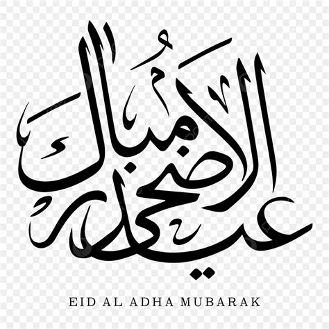 Eid Al Adha Calligraphy Png And Vector Eid Drawing Calligraphy