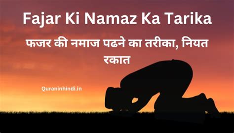 Fajar Ki Namaz Ka Tarika फजर की नमाज पढने का तरीका नियत रकात