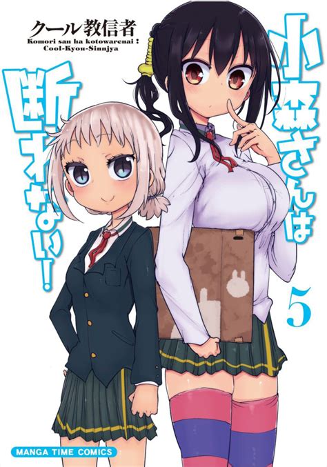 Namun, dia juga merupakan gadis remaja smp. Komori-san wa Kotowarenai! #5 - Volume 5 (Issue)