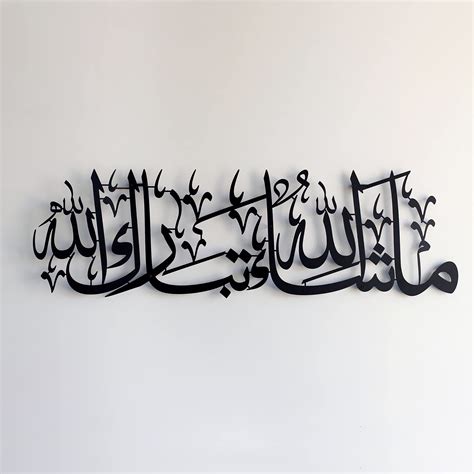 Buy Iwa Concept Mashallah Tabarakallah Metal Islamic Wall Art Quran
