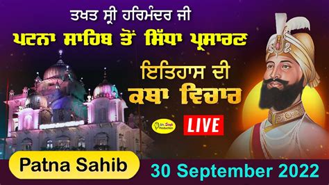 HD Live Takhat Sri Harimandir Ji Patna Sahib ਰਹਰਸ ਸਹਬ ਅਤ ਕਥ ਵਚਰ