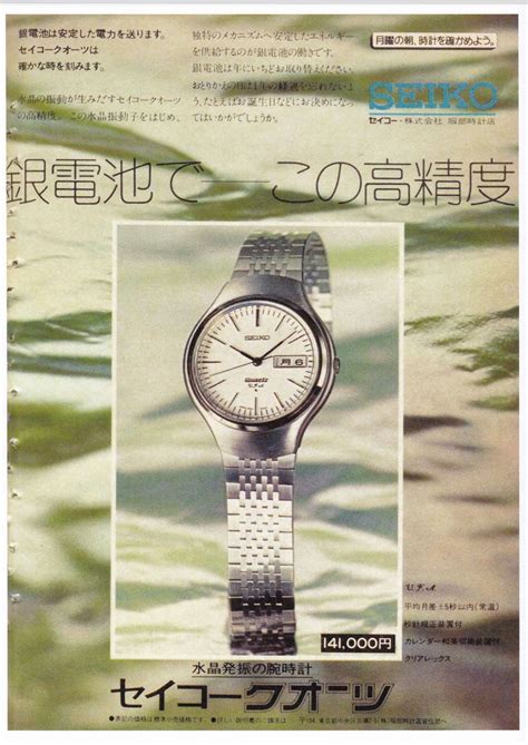 セイコー Seiko クオーツ Quartz Vfa 広告 1974 80s Ads Seiko Watches Wrist Watches Watch Ad Horology