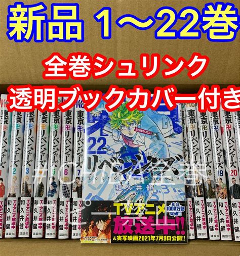 コミック 東京卍リベンジャーズ 1巻22巻の通販 by あや s shopラクマ のみご