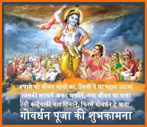 2023 Happy Govardhan Puja Greeting Card Ecard Images And Pictures