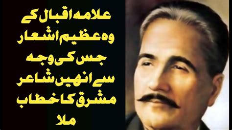 Allama Iqbal Best Poetry In Urdu علامہ اقبال کی شاعری Youtube